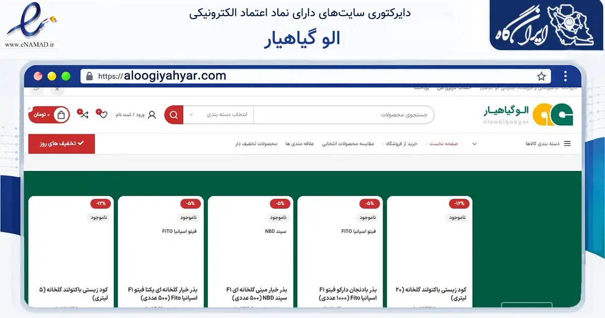 صفحه اصلی سایت الو گیاهیار به نشانی aloogiyahyar.com که در زمینه سایر خدمات و فعالیت‌ها با مرکزیت یزد فعالیت دارد.