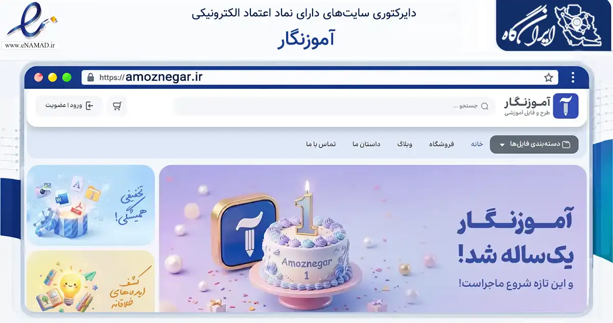 صفحه اصلی سایت آموزنگار به نشانی amoznegar.ir که در زمینه سایر خدمات و فعالیت‌ها با مرکزیت فردوس فعالیت دارد.