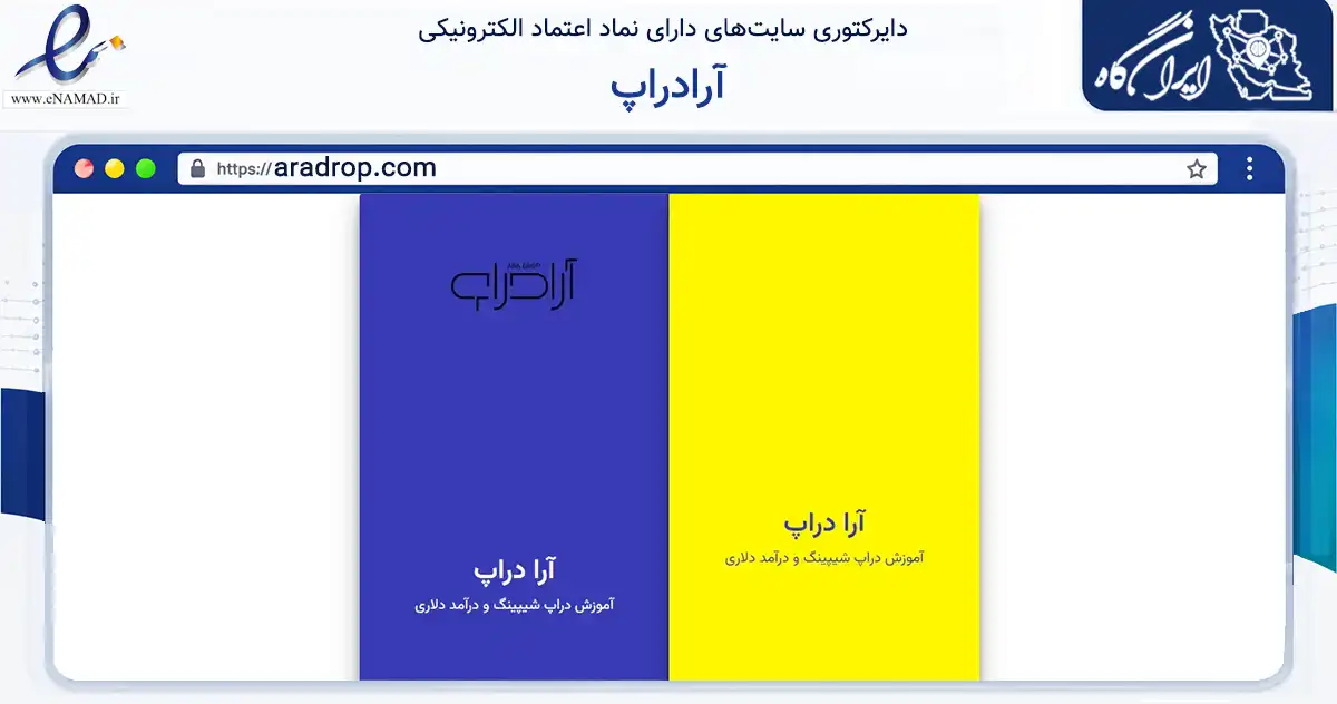 صفحه اصلی سایت آرادراپ به نشانی aradrop.com که در زمینه سایر خدمات و فعالیت‌ها با مرکزیت گرگان فعالیت دارد.