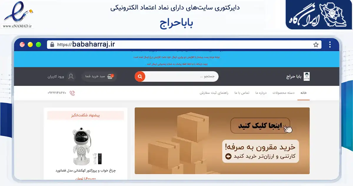 صفحه اصلی سایت باباحراج به نشانی babaharraj.ir که در زمینه سایر خدمات و فعالیت‌ها با مرکزیت اهواز فعالیت دارد.