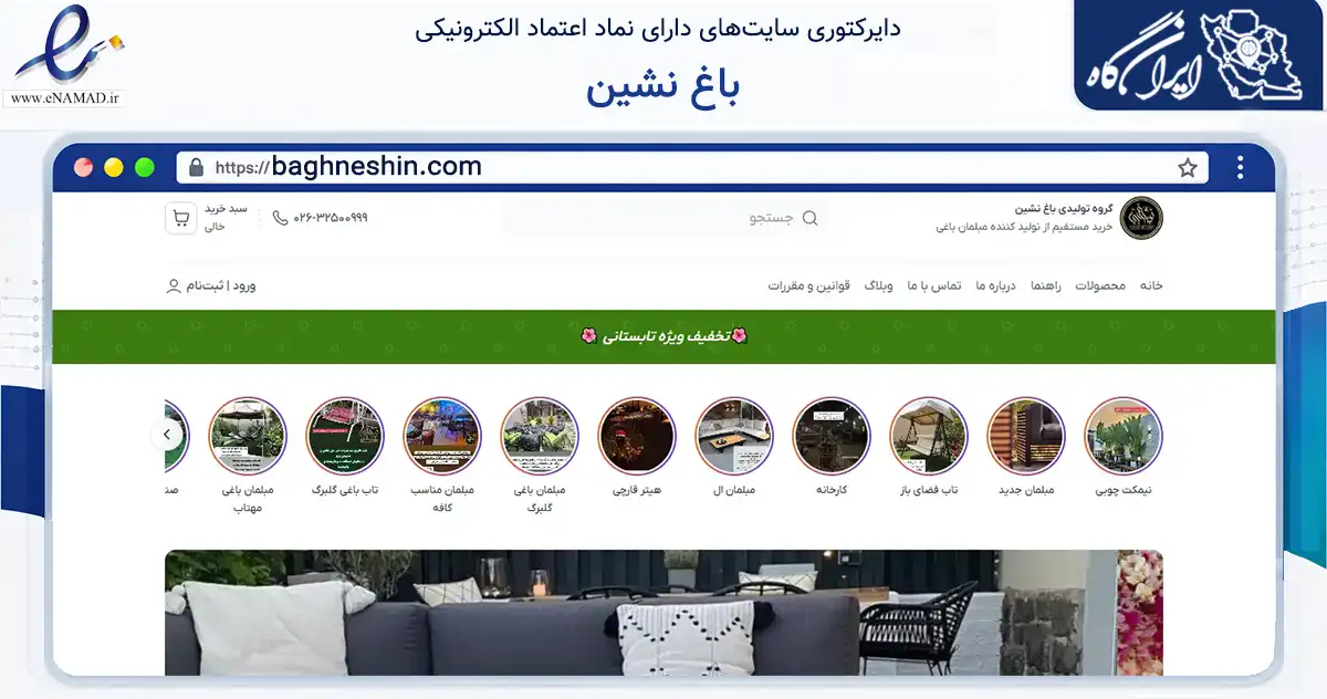 صفحه اصلی سایت باغ نشین به نشانی baghneshin.com که در زمینه سایر خدمات و فعالیت‌ها با مرکزیت ملارد فعالیت دارد.