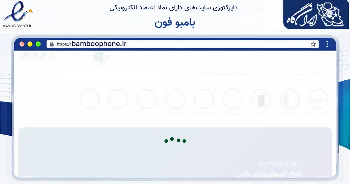 صفحه اصلی سایت بامبو فون به نشانی bamboophone.ir که در زمینه سایر خدمات و فعالیت‌ها با مرکزیت شیراز فعالیت دارد.