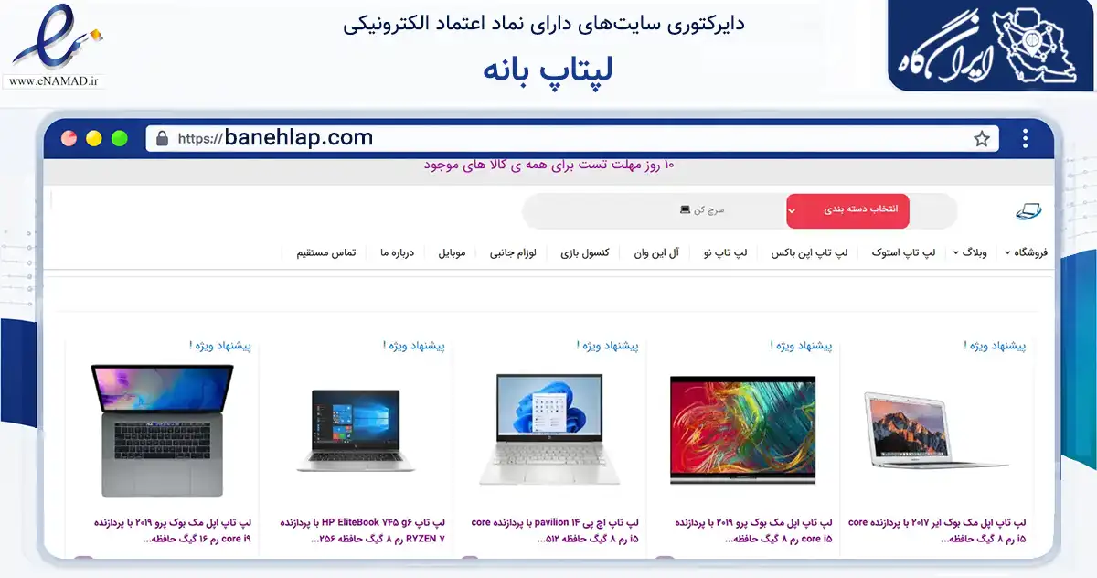 صفحه اصلی سایت لپتاپ بانه به نشانی banehlap.com که در زمینه سایر خدمات و فعالیت‌ها با مرکزیت بانه فعالیت دارد.