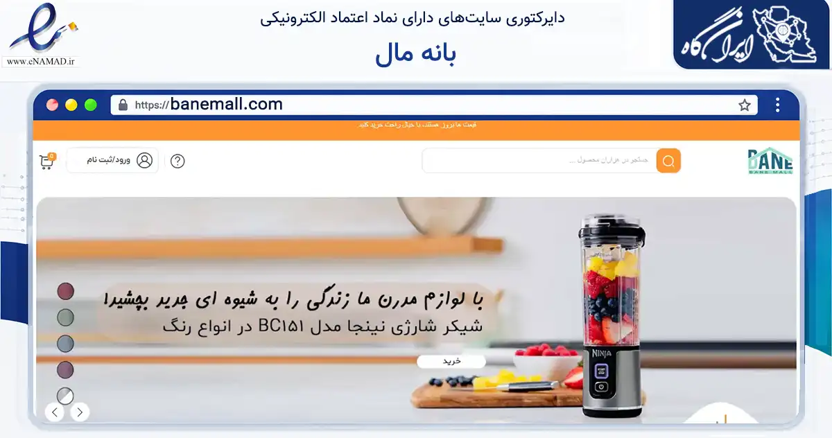 صفحه اصلی سایت بانه مال به نشانی banemall.com که در زمینه سایر خدمات و فعالیت‌ها با مرکزیت بانه فعالیت دارد.