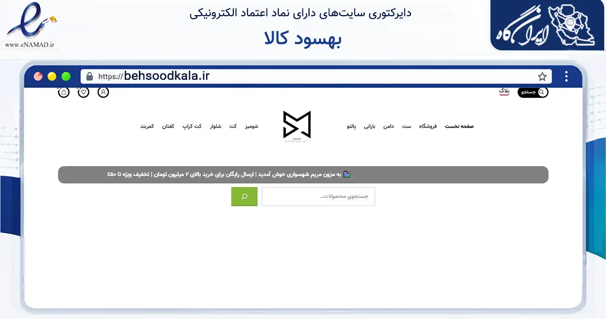 صفحه اصلی سایت بهسود کالا به نشانی behsoodkala.ir که در زمینه سایر خدمات و فعالیت‌ها با مرکزیت تهران فعالیت دارد.