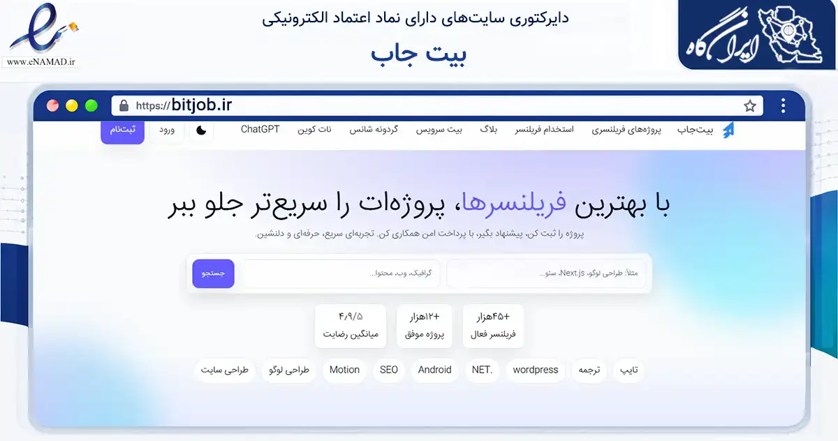 صفحه اصلی سایت بیت جاب به نشانی bitjob.ir که در زمینه سایر خدمات و فعالیت‌ها با مرکزیت قزوین فعالیت دارد.