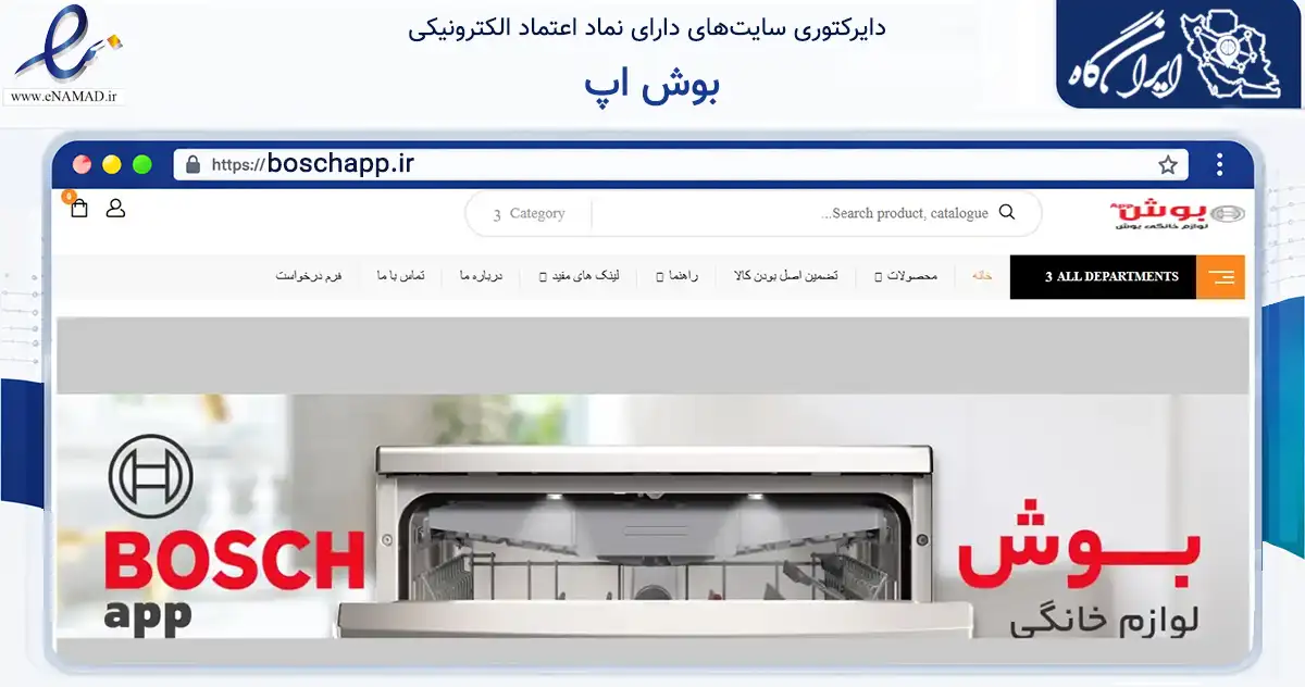 صفحه اصلی سایت بوش اپ به نشانی boschapp.ir که در زمینه سایر خدمات و فعالیت‌ها با مرکزیت رشت فعالیت دارد.