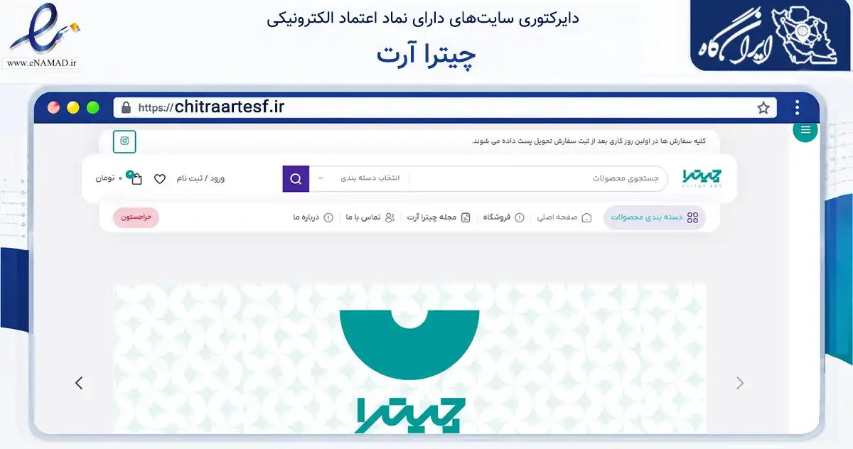 صفحه اصلی سایت چیترا آرت به نشانی chitraartesf.ir که در زمینه سایر خدمات و فعالیت‌ها با مرکزیت اصفهان فعالیت دارد.