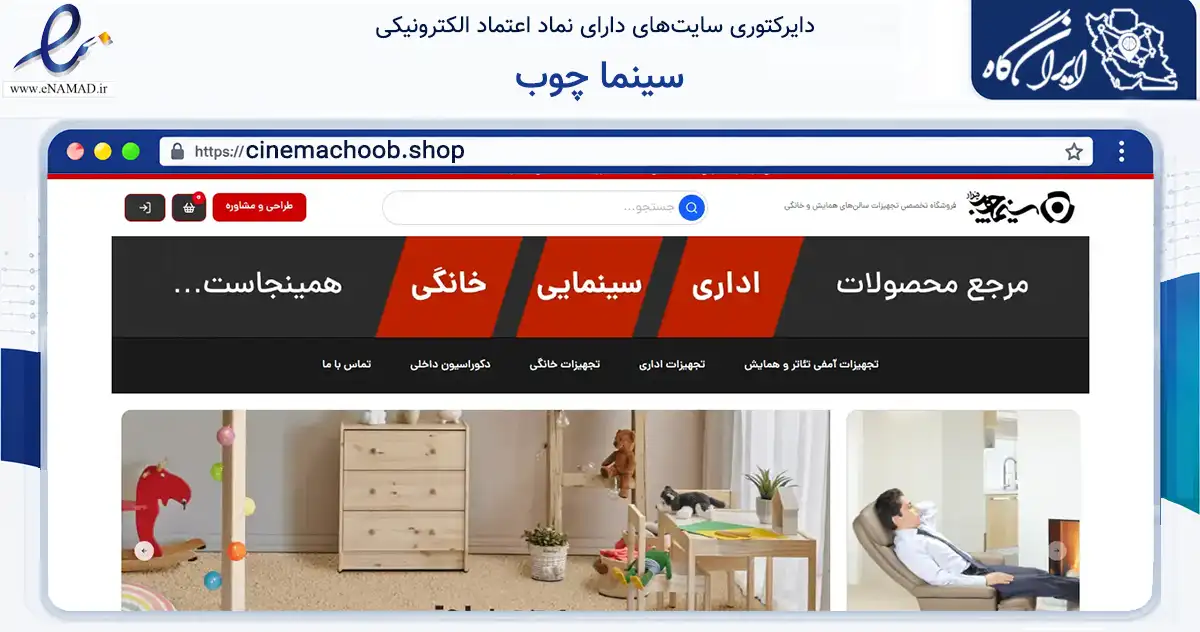 صفحه اصلی سایت سینما چوب به نشانی cinemachoob.shop که در زمینه سایر خدمات و فعالیت‌ها با مرکزیت تهران فعالیت دارد.