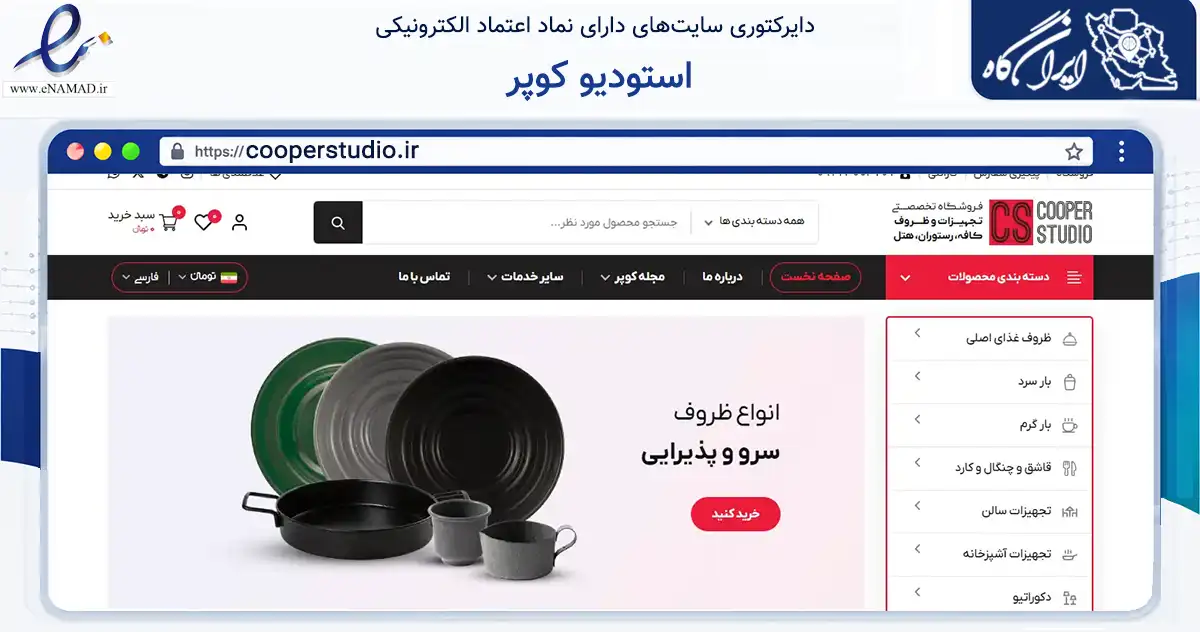 صفحه اصلی سایت استودیو کوپر به نشانی cooperstudio.ir که در زمینه سایر خدمات و فعالیت‌ها با مرکزیت تهران فعالیت دارد.