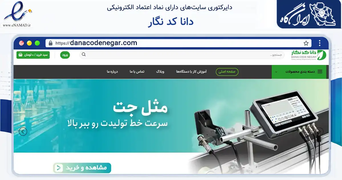 صفحه اصلی سایت دانا کد نگار به نشانی danacodenegar.com که در زمینه سایر خدمات و فعالیت‌ها با مرکزیت تهران فعالیت دارد.