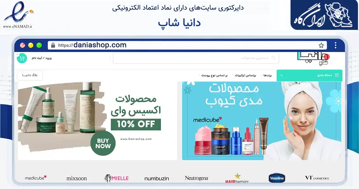 صفحه اصلی سایت دانیا شاپ به نشانی daniashop.com که در زمینه سایر خدمات و فعالیت‌ها با مرکزیت شیراز فعالیت دارد.