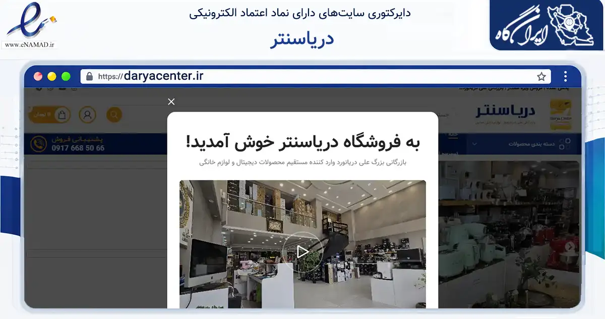 صفحه اصلی سایت دریاسنتر به نشانی daryacenter.ir که در زمینه سایر خدمات و فعالیت‌ها با مرکزیت دیلم فعالیت دارد.