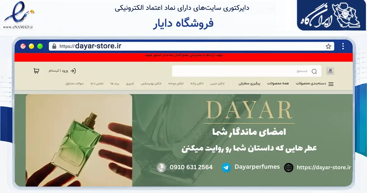 صفحه اصلی سایت فروشگاه دایار به نشانی dayar-store.ir که در زمینه سایر خدمات و فعالیت‌ها با مرکزیت بهبهان فعالیت دارد.