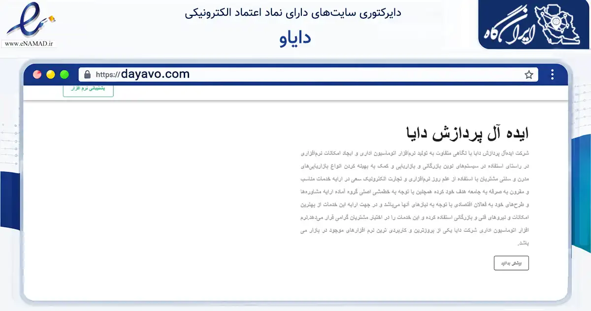 صفحه اصلی سایت دایاو به نشانی dayavo.com که در زمینه سایر خدمات و فعالیت‌ها با مرکزیت کرج فعالیت دارد.