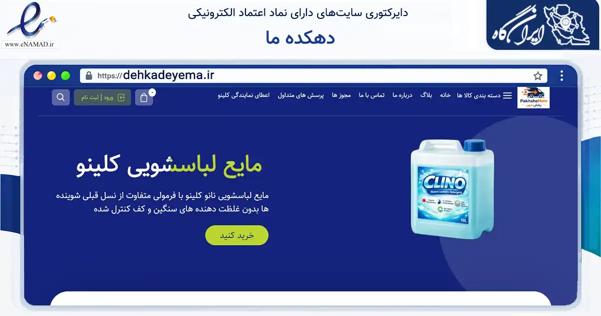 صفحه اصلی سایت دهکده ما به نشانی dehkadeyema.ir که در زمینه سایر خدمات و فعالیت‌ها با مرکزیت شمیرانات فعالیت دارد.