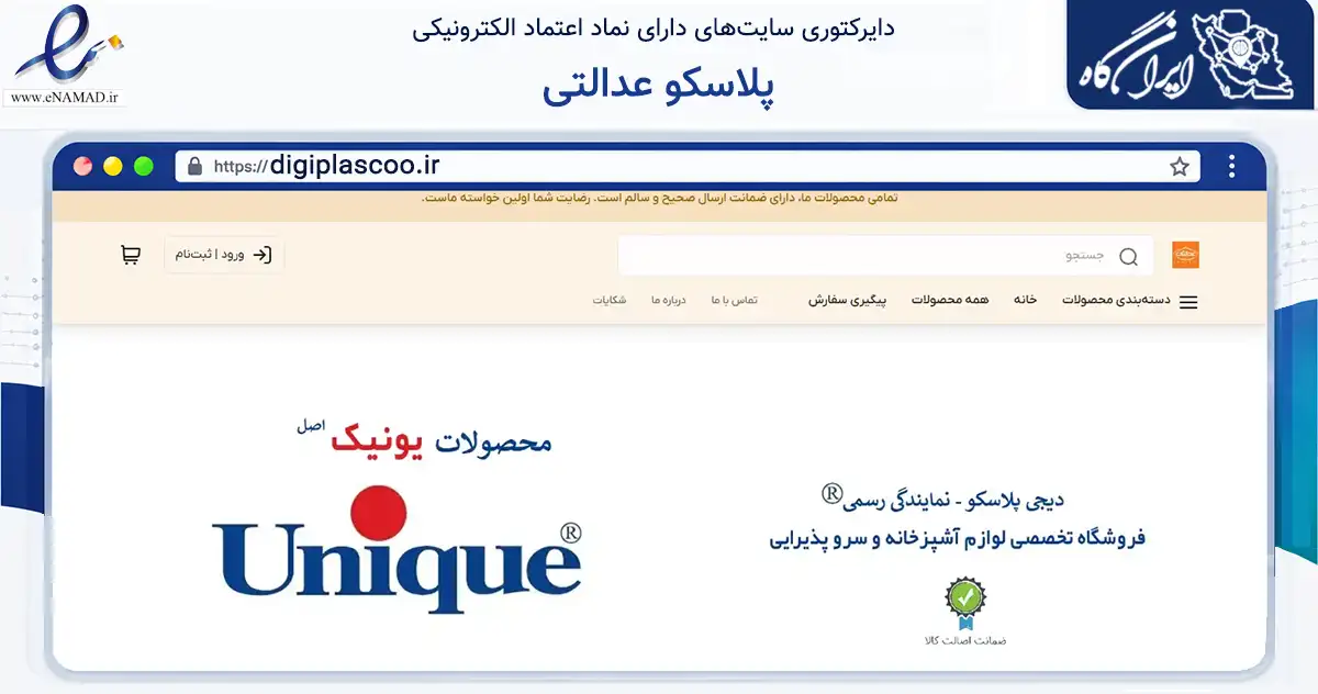 صفحه اصلی سایت پلاسکو عدالتی به نشانی digiplascoo.ir که در زمینه سایر خدمات و فعالیت‌ها با مرکزیت کرج فعالیت دارد.