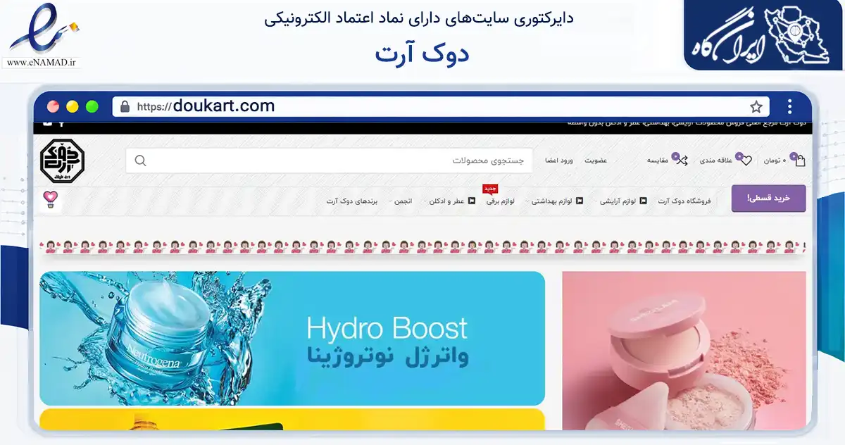 صفحه اصلی سایت دوک آرت به نشانی doukart.com که در زمینه سایر خدمات و فعالیت‌ها با مرکزیت تهران فعالیت دارد.