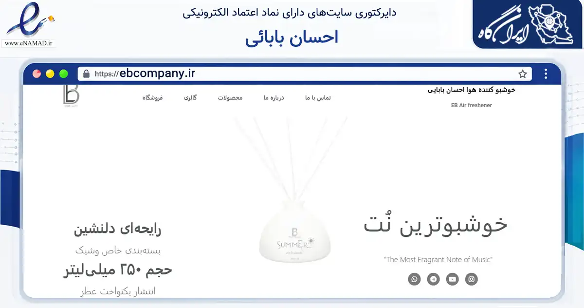 صفحه اصلی سایت احسان بابائی به نشانی ebcompany.ir که در زمینه سایر خدمات و فعالیت‌ها با مرکزیت تهران فعالیت دارد.