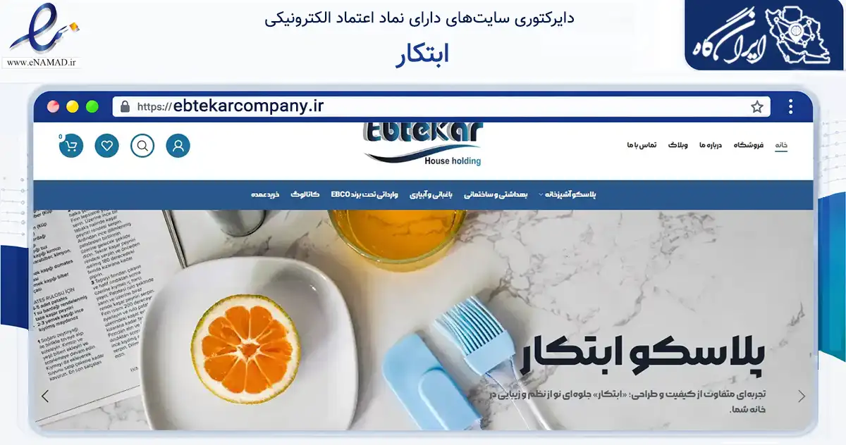 صفحه اصلی سایت ابتکار به نشانی ebtekarcompany.ir که در زمینه سایر خدمات و فعالیت‌ها با مرکزیت ری فعالیت دارد.