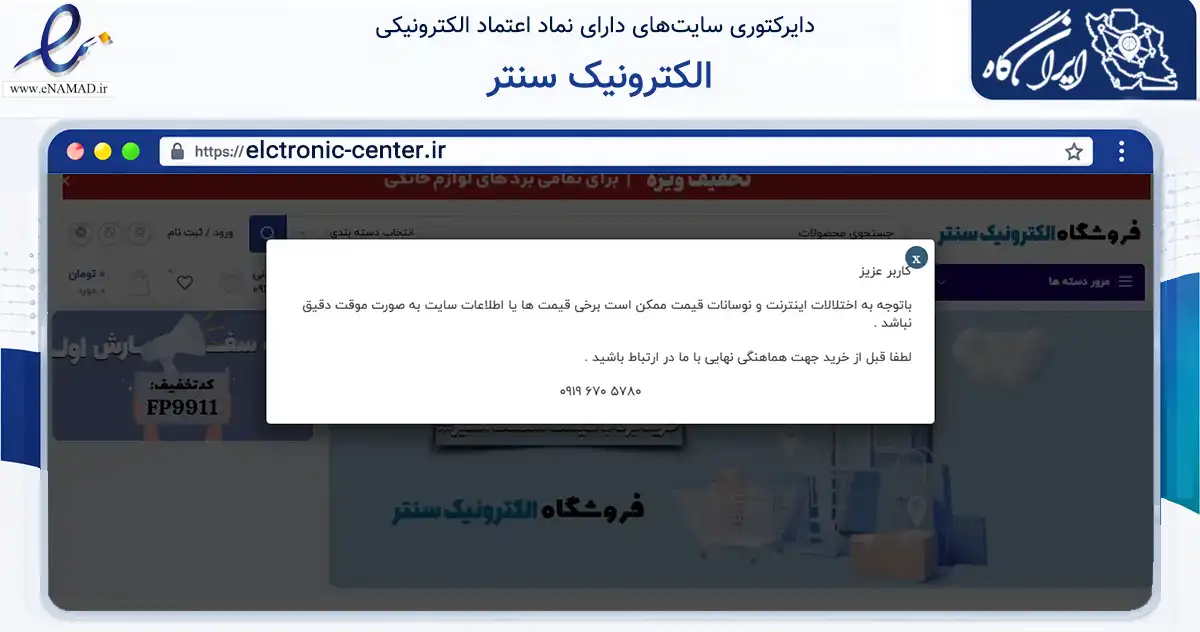 صفحه اصلی سایت الکترونیک سنتر به نشانی elctronic-center.ir که در زمینه سایر خدمات و فعالیت‌ها با مرکزیت قم فعالیت دارد.