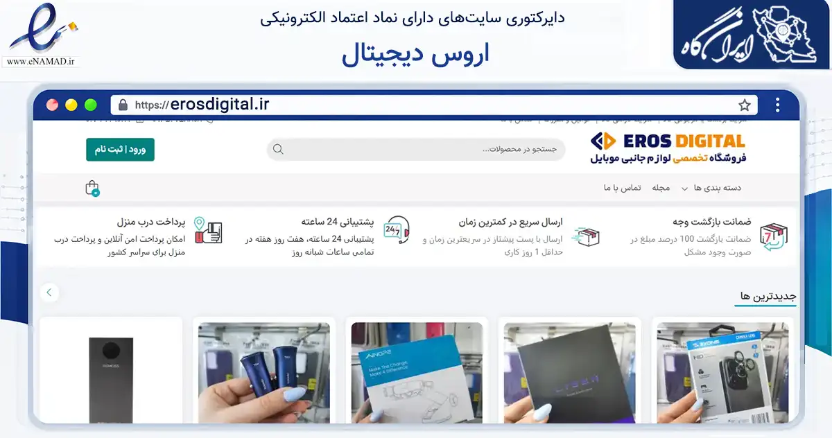صفحه اصلی سایت اروس دیجیتال به نشانی erosdigital.ir که در زمینه سایر خدمات و فعالیت‌ها با مرکزیت گرگان فعالیت دارد.