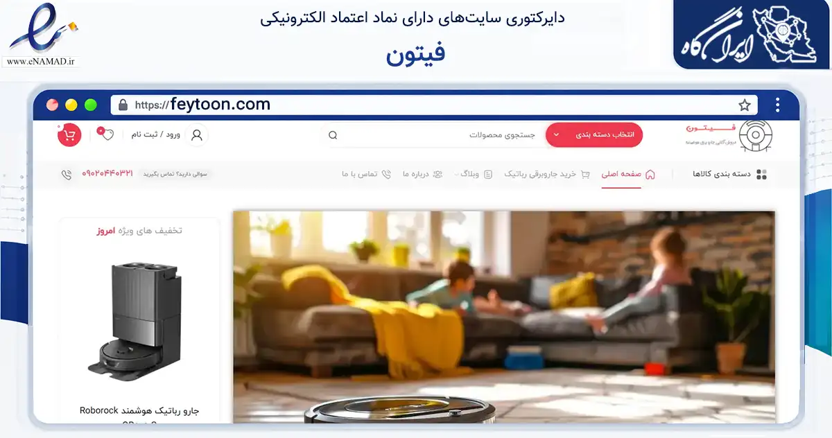 صفحه اصلی سایت فیتون به نشانی feytoon.com که در زمینه سایر خدمات و فعالیت‌ها با مرکزیت ساری فعالیت دارد.