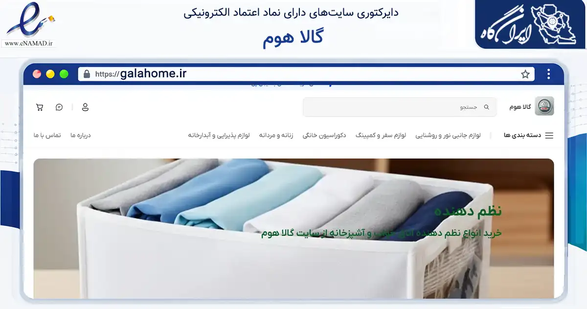 صفحه اصلی سایت گالا هوم به نشانی galahome.ir که در زمینه سایر خدمات و فعالیت‌ها با مرکزیت تهران فعالیت دارد.