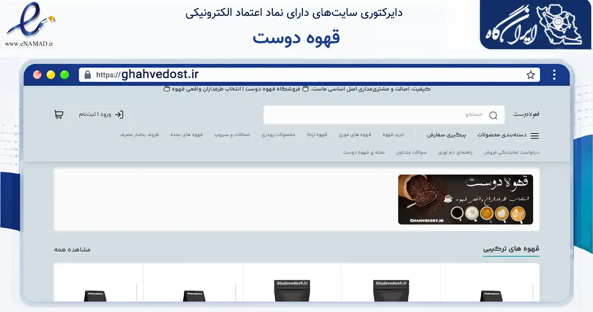 صفحه اصلی سایت قهوه دوست به نشانی ghahvedost.ir که در زمینه سایر خدمات و فعالیت‌ها با مرکزیت قدس فعالیت دارد.