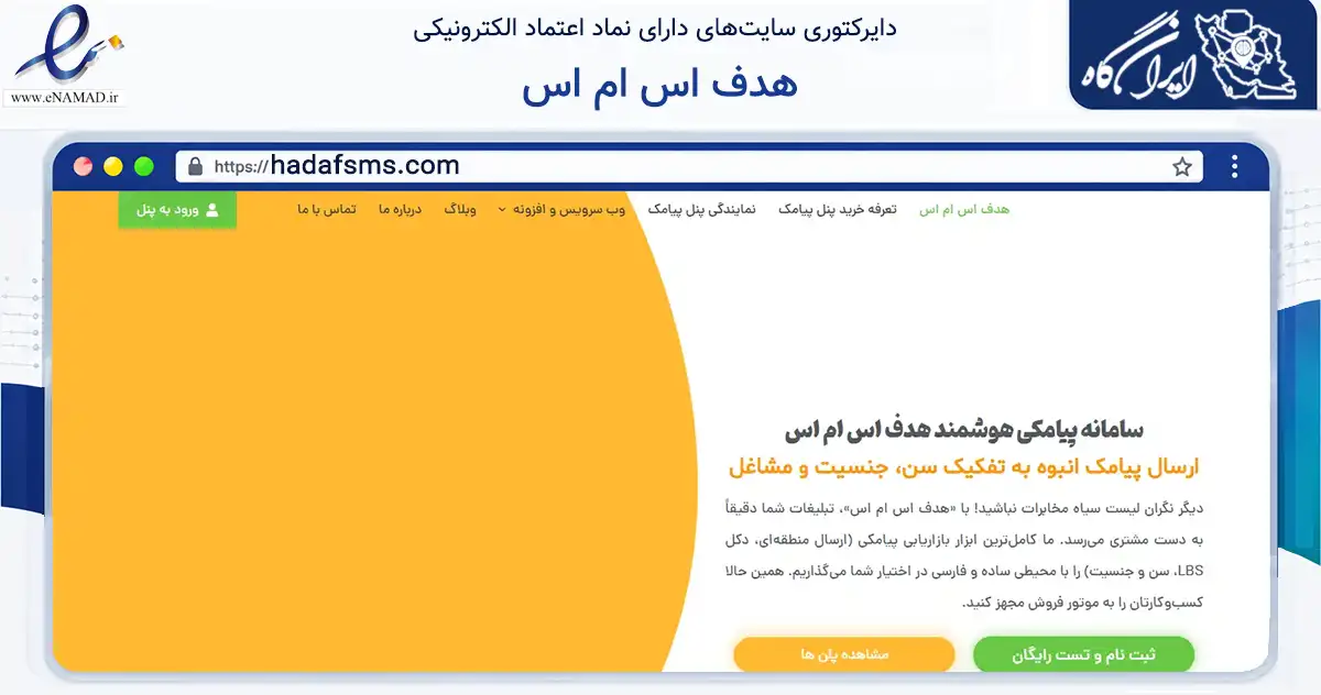صفحه اصلی سایت هدف اس ام اس به نشانی hadafsms.com که در زمینه سایر خدمات و فعالیت‌ها با مرکزیت آذرشهر فعالیت دارد.