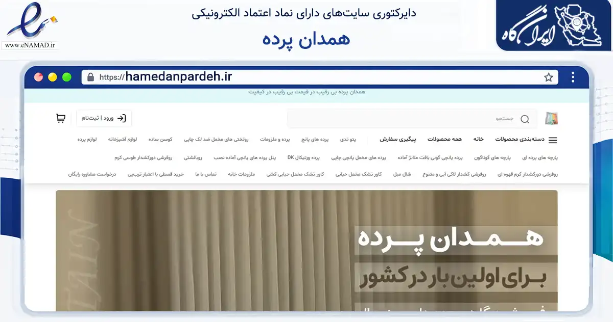 صفحه اصلی سایت همدان پرده به نشانی hamedanpardeh.ir که در زمینه سایر خدمات و فعالیت‌ها با مرکزیت همدان فعالیت دارد.