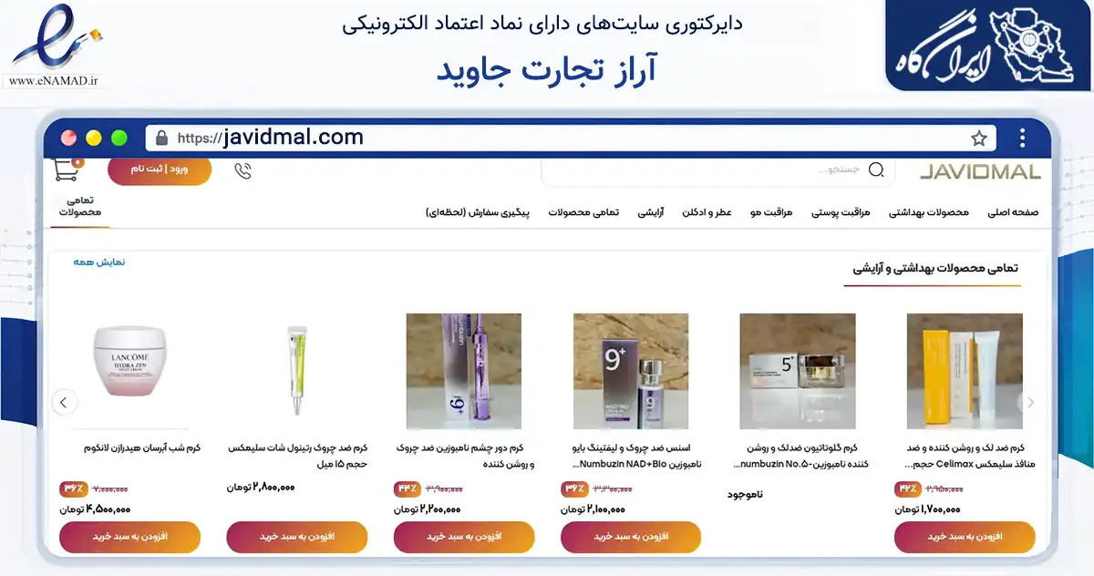 صفحه اصلی سایت آراز تجارت جاوید به نشانی javidmal.com که در زمینه سایر خدمات و فعالیت‌ها با مرکزیت نقده فعالیت دارد.