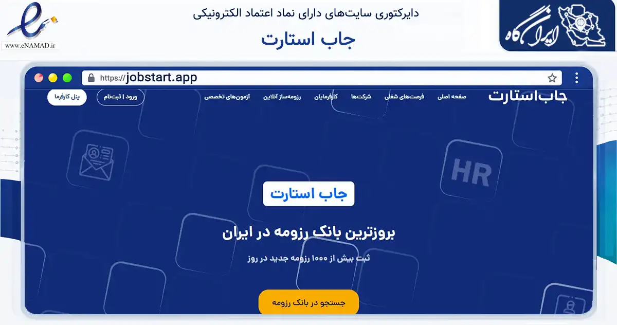 صفحه اصلی سایت جاب استارت به نشانی jobstart.app که در زمینه سایر خدمات و فعالیت‌ها با مرکزیت تهران فعالیت دارد.
