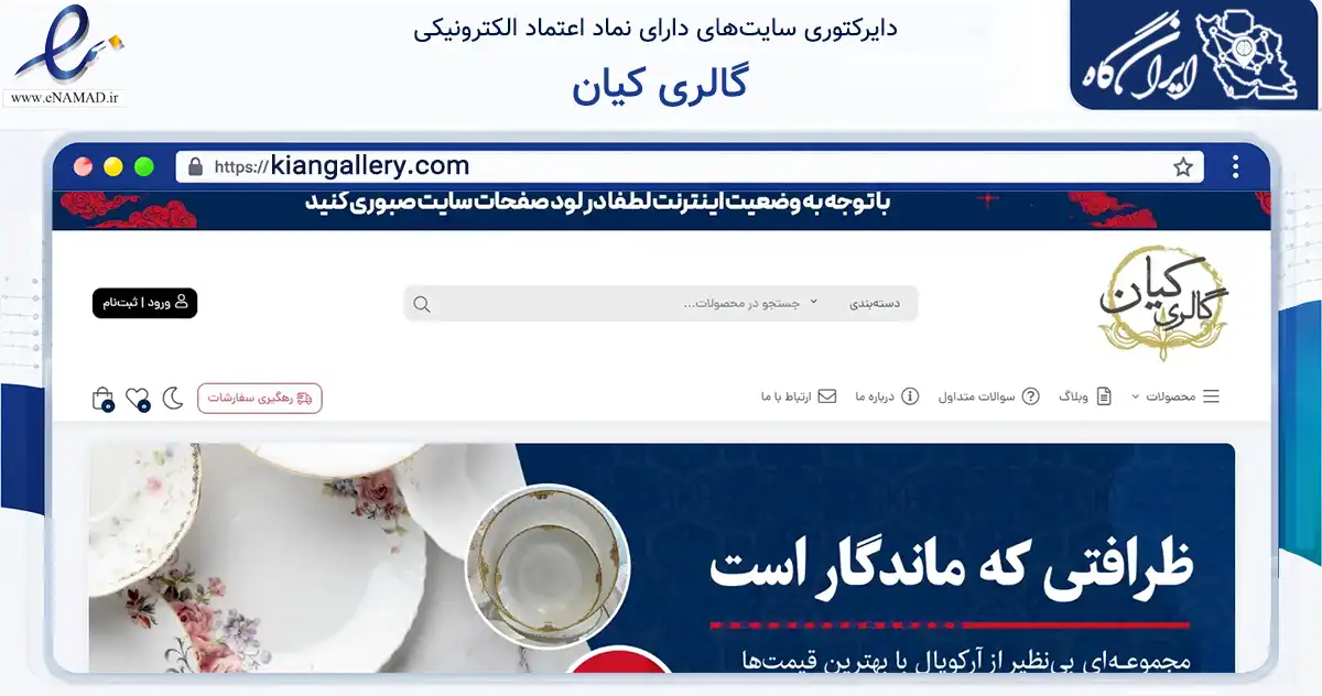 صفحه اصلی سایت گالری کیان به نشانی kiangallery.com که در زمینه سایر خدمات و فعالیت‌ها با مرکزیت تهران فعالیت دارد.