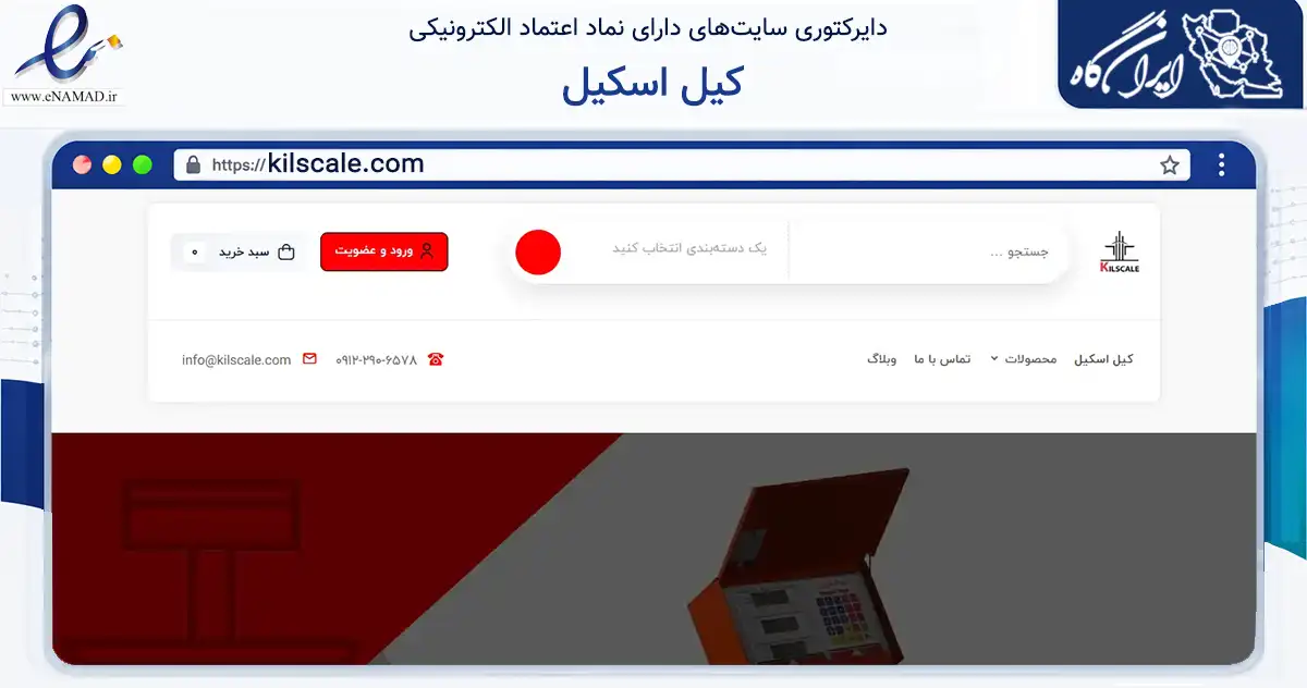 صفحه اصلی سایت کیل اسکیل به نشانی kilscale.com که در زمینه سایر خدمات و فعالیت‌ها با مرکزیت پاکدشت فعالیت دارد.