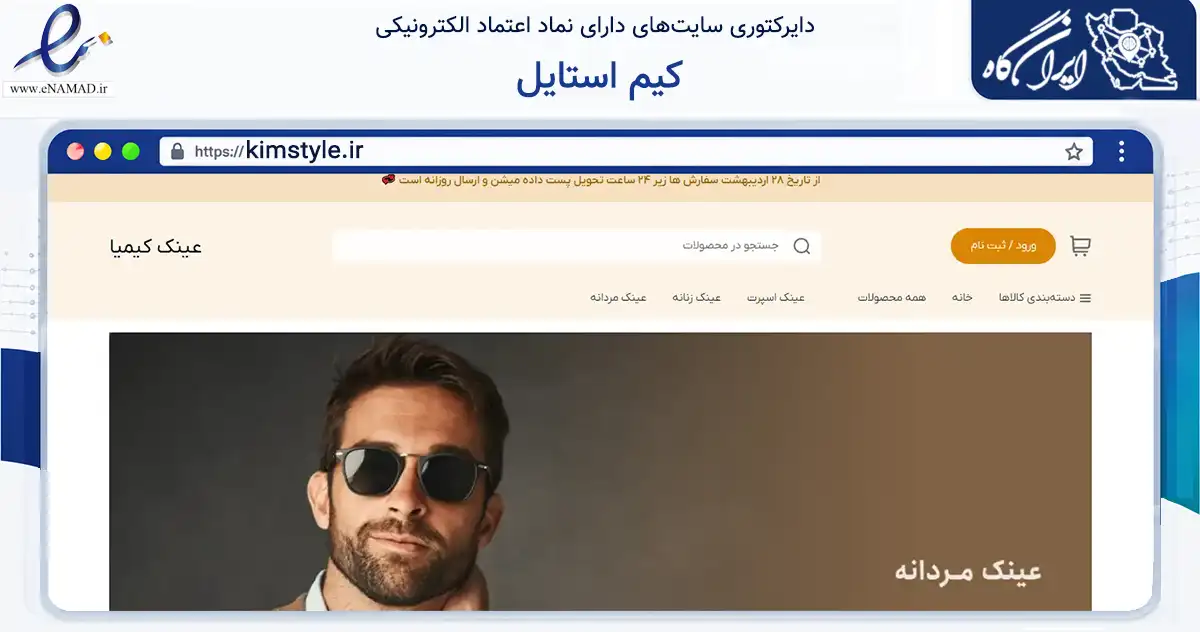 صفحه اصلی سایت کیم استایل به نشانی kimstyle.ir که در زمینه سایر خدمات و فعالیت‌ها با مرکزیت اهواز فعالیت دارد.