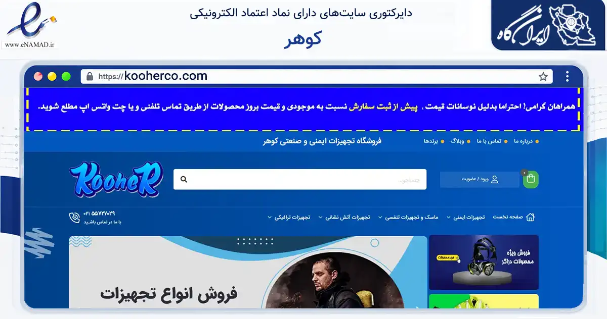صفحه اصلی سایت کوهر به نشانی kooherco.com که در زمینه سایر خدمات و فعالیت‌ها با مرکزیت تهران فعالیت دارد.