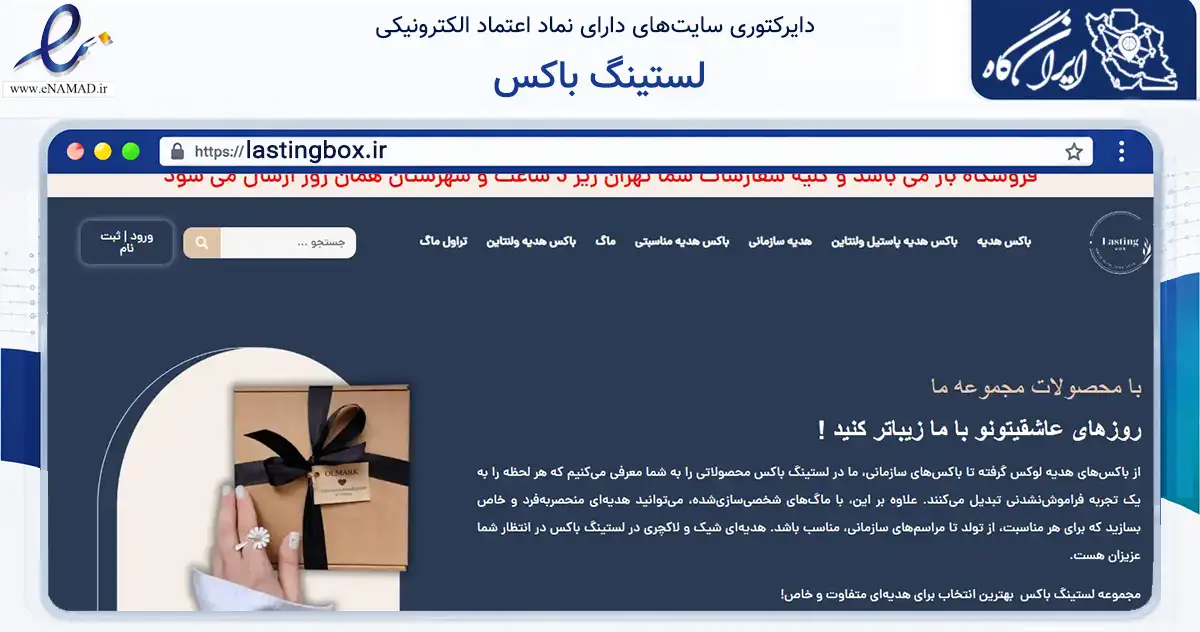 صفحه اصلی سایت لستینگ باکس به نشانی lastingbox.ir که در زمینه سایر خدمات و فعالیت‌ها با مرکزیت تهران فعالیت دارد.