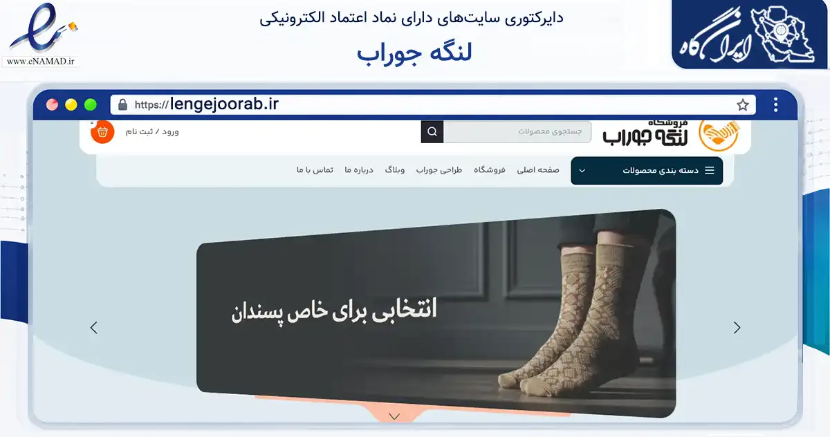 صفحه اصلی سایت لنگه جوراب به نشانی lengejoorab.ir که در زمینه سایر خدمات و فعالیت‌ها با مرکزیت تهران فعالیت دارد.
