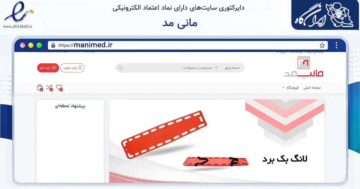 صفحه اصلی سایت مانی مد به نشانی manimed.ir که در زمینه سایر خدمات و فعالیت‌ها با مرکزیت تهران فعالیت دارد.