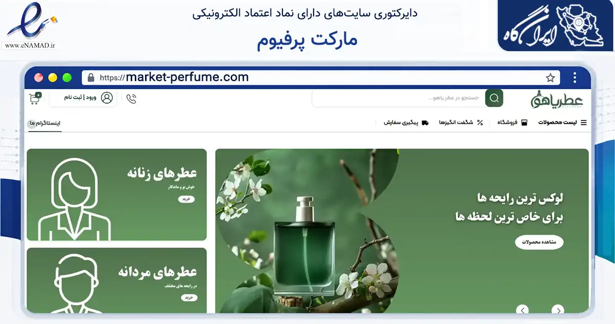 صفحه اصلی سایت مارکت پرفیوم به نشانی market-perfume.com که در زمینه سایر خدمات و فعالیت‌ها با مرکزیت سقز فعالیت دارد.