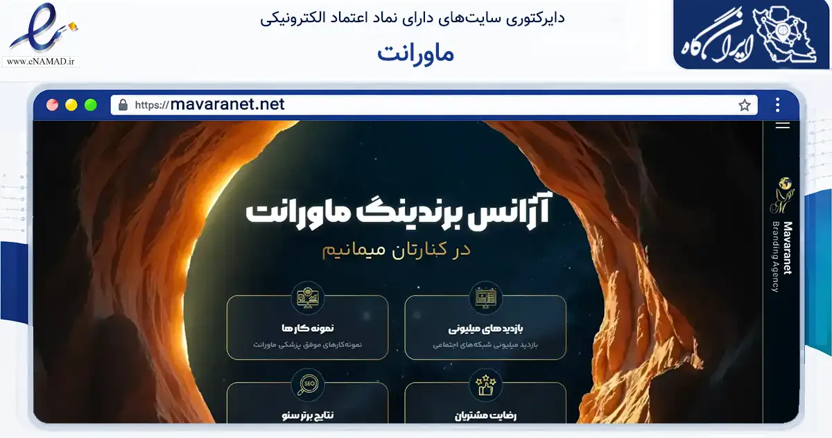 صفحه اصلی سایت ماورانت به نشانی mavaranet.net که در زمینه سایر خدمات و فعالیت‌ها با مرکزیت تهران فعالیت دارد.