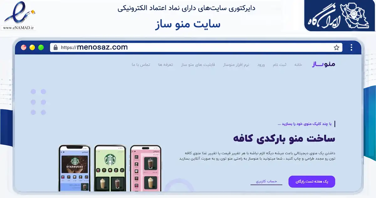صفحه اصلی سایت سایت منو ساز به نشانی menosaz.com که در زمینه سایر خدمات و فعالیت‌ها با مرکزیت تهران فعالیت دارد.