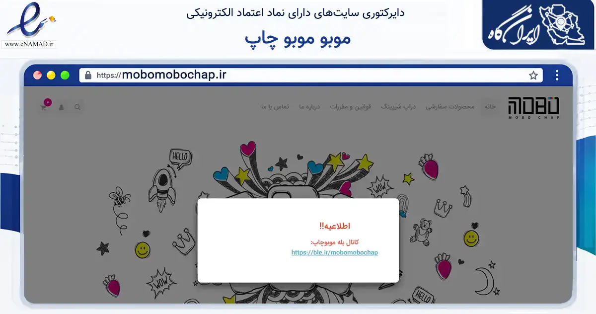 صفحه اصلی سایت موبو موبو چاپ به نشانی mobomobochap.ir که در زمینه سایر خدمات و فعالیت‌ها با مرکزیت تهران فعالیت دارد.