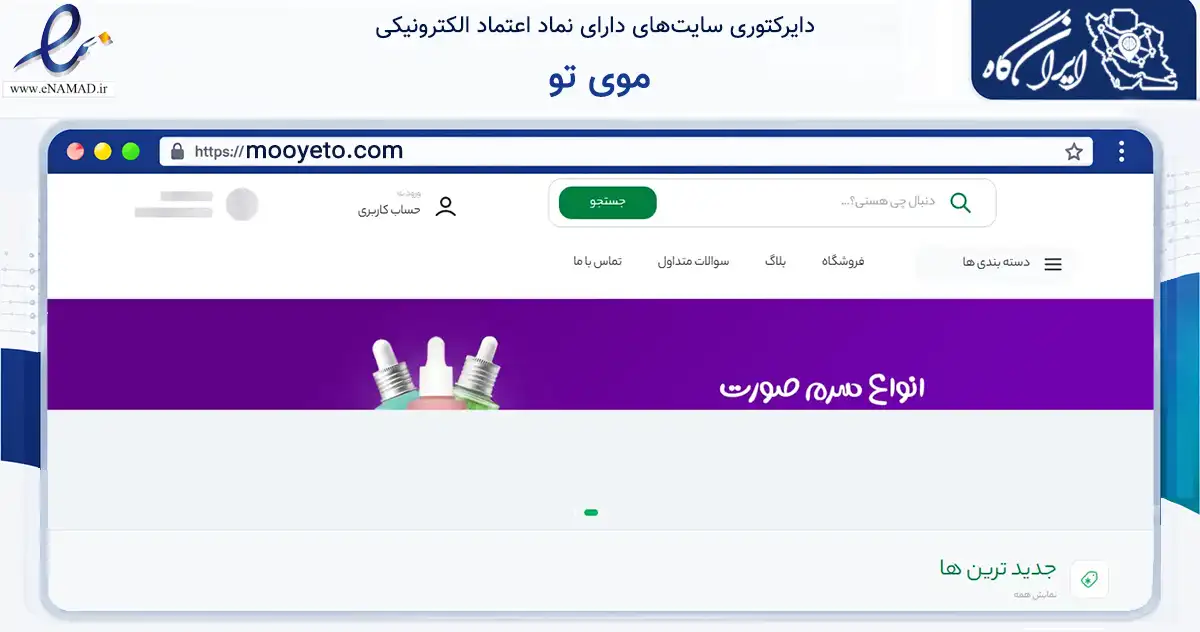 صفحه اصلی سایت موی تو به نشانی mooyeto.com که در زمینه سایر خدمات و فعالیت‌ها با مرکزیت پیرانشهر فعالیت دارد.