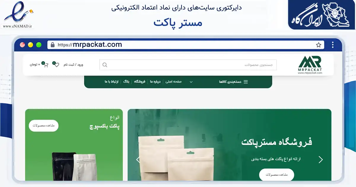صفحه اصلی سایت مستر پاکت به نشانی mrpackat.com که در زمینه سایر خدمات و فعالیت‌ها با مرکزیت تهران فعالیت دارد.