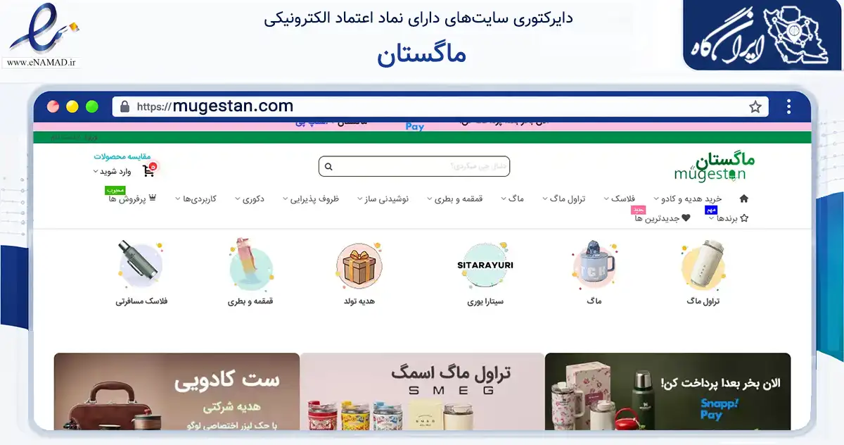 صفحه اصلی سایت ماگستان به نشانی mugestan.com که در زمینه سایر خدمات و فعالیت‌ها با مرکزیت تهران فعالیت دارد.