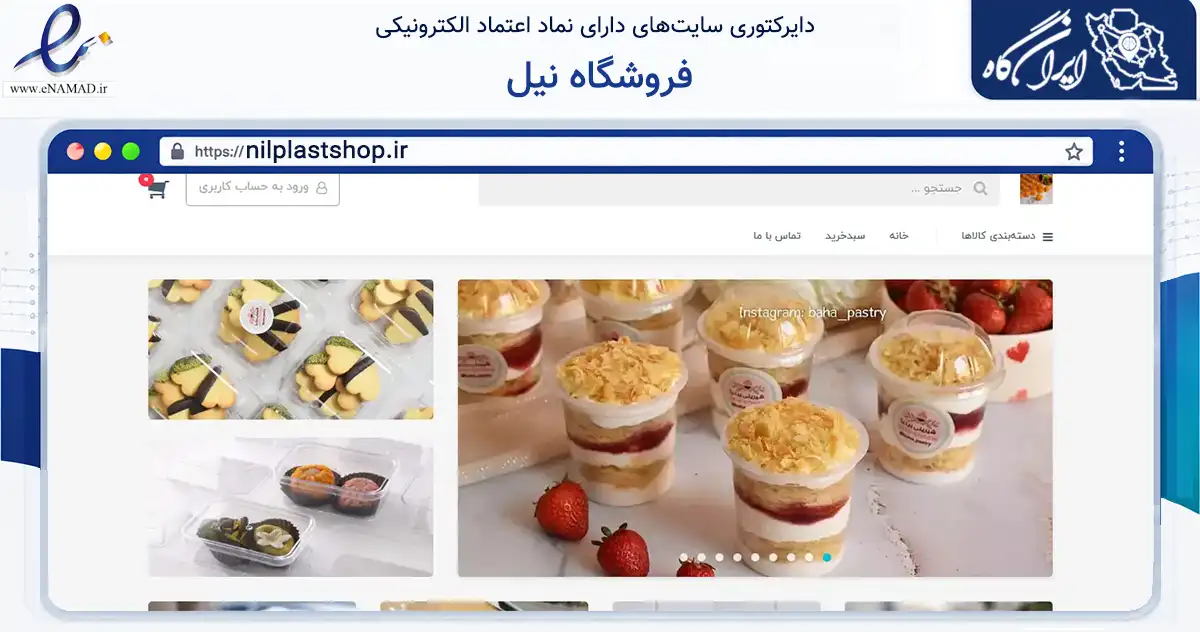 صفحه اصلی سایت فروشگاه نیل به نشانی nilplastshop.ir که در زمینه سایر خدمات و فعالیت‌ها با مرکزیت آمل فعالیت دارد.