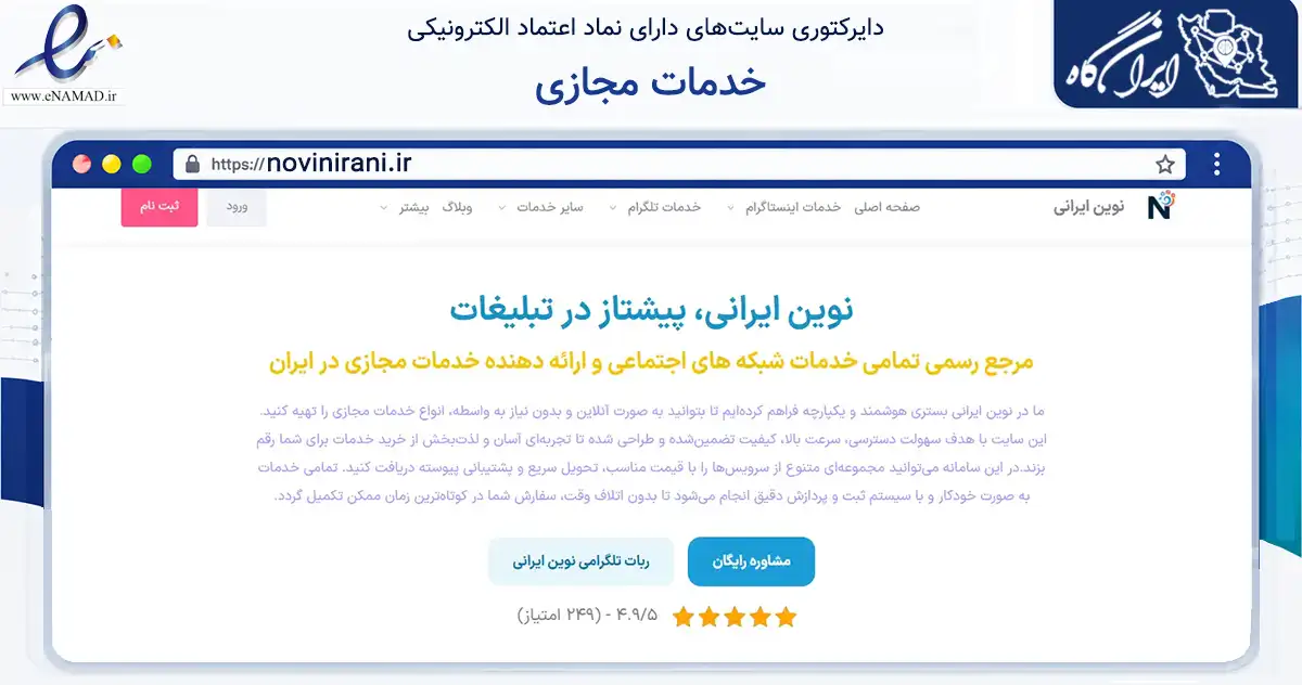 صفحه اصلی سایت خدمات مجازی به نشانی novinirani.ir که در زمینه سایر خدمات و فعالیت‌ها با مرکزیت سلماس فعالیت دارد.