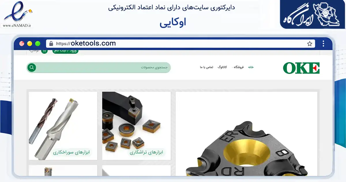 صفحه اصلی سایت اوکایی به نشانی oketools.com که در زمینه سایر خدمات و فعالیت‌ها با مرکزیت تهران فعالیت دارد.